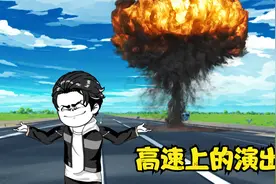 《戏神道》第107集|我不是超人视频封面