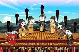 沙雕动画【开局各朝皇帝互换】假如历代皇帝互换开局了？秦始皇开视频封面