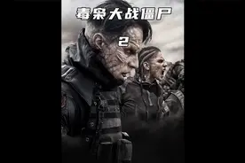 . 这些丧尸实在恐怖如斯，不仅身体的各项机能都得到了进视频封面