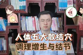 人体自带“散结穴”，每天按一按，辅助调理乳腺增生、结节视频封面