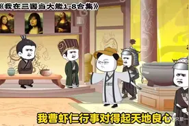 我可是你嫂子呀！虾仁穿越三国智取诸葛亮！[P1]1视频封面