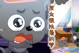 柴太狼要的启动公式是灰太狼妈妈创造的？梦境中的全家福表明一切视频封面