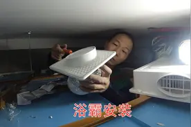 易来两线浴霸安装教学，视频讲解如何接线和安装步骤，一学就会