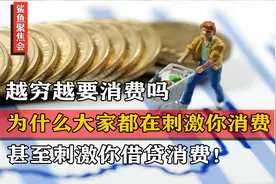 专家说了：要收取利息税。你的钱放在银行里也是躲不过去的！视频封面