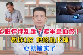 心脏怦怦乱跳？多半是血瘀！教你1招，把瘀血化掉，心就踏实了视频封面