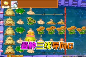 植物大战僵尸：坚果兄弟齐上阵，各显神通食二脑视频封面