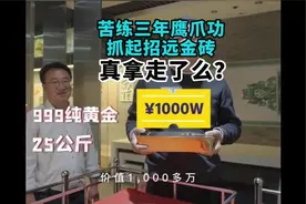 苦练鹰爪功，抓起招远金砖，真的拿走了？#山东招远千万金砖挑战视频封面