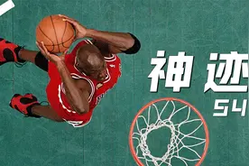 公牛差点噶！98年东决米勒推人绝杀，乔丹：裁判没吹，就不犯规！视频封面