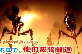 瞒不住了，揭秘《99年地球保卫战》，致敬每一个普通人！视频封面