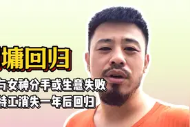干净又卫生刘墉强势回归，消失一年半空降美利坚