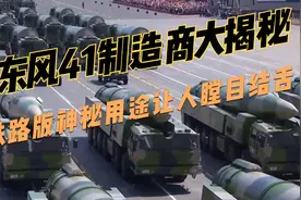 东风41制造商大揭秘：铁路版神秘用途让人瞠目结舌！