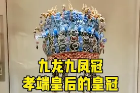 谁说中国没有奢侈品，这就是孝端皇后的九龙九凤冠视频封面