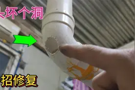 厕所下水管弯头破个洞怎么办？老水工教你一招，不拆弯头一招修复视频封面