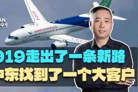 走出国门第一站，C919选在了沙特，中东大客户给中方开了个好头视频封面