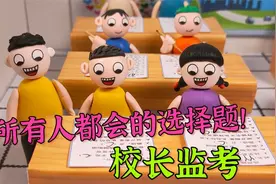 所有人都会的选择题，据说每个人都能考满分，这些题有多简单？视频封面