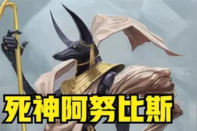 鉴别一下电影神话生物：死神阿努比斯视频封面