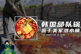 韩国部队锅 ，源于美军泔水桶视频封面