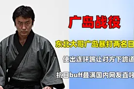 东北大哥广岛街头抗日，暴打两名日本人，让对方下跪道歉震惊岛国视频封面