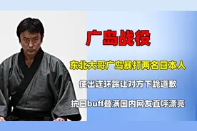 东北大哥广岛街头抗日，暴打两名日本人，让对方下跪道歉震惊岛国视频封面