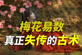 这本古书，是民间最出名的预言书籍，记载了一种已经失传的奇术视频封面