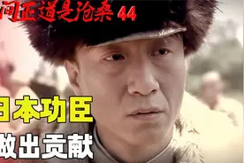 杨立青封日本人为功臣，研制出炮弹功不可没，尊重每一位技术人员视频封面