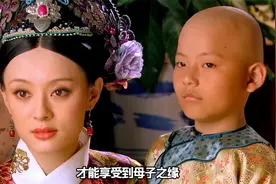 弘历不是亲生胜似亲生，甄嬛一手把弘历拉上皇位！这妈认得值！视频封面
