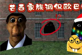 盖瑞模组：原来芒西家族是在调侃欧巴嘎，小黑子根本就不怕它抓！