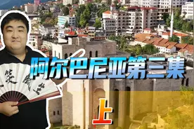 受中国援助多年，外交界“泥石流”，霍查时期的阿尔巴尼亚（上）视频封面