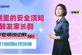 幼儿园假期里的安全须知您知道多少？转发至家长群视频封面