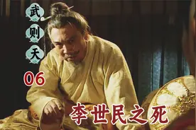 李世民晚年御驾亲征，最后却含恨而终，死前大骂儿子！视频封面