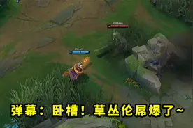 昨天比赛，Adam盖伦把多少人看懵了？各种蹲草秒人，这就是草丛伦