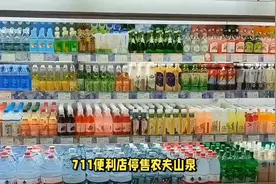 711便利店停售农夫山泉视频封面