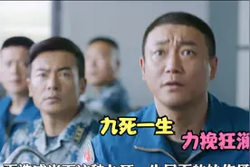 功勋飞行员临危不乱，带领机组力挽狂澜走出险境视频封面