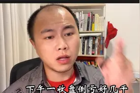 低空经济龙头妖股，严重误导投资者，跌停？题材炒作都是割韭菜！视频封面