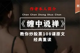 《缠中说禅》博客原文重读 [作者本人简介]视频封面