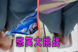 憋笑大挑战：如何在家里快速洗脚？