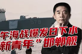 054舰造价低能力强，驱护界限逐渐消失，下水日意义重大视频封面
