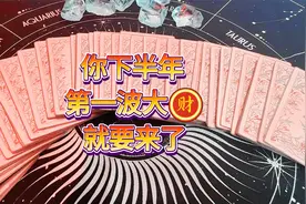 刷到这个视频开始，💴和爱都会流向你，再不接就不礼貌了！视频封面