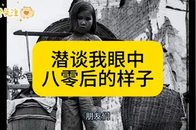 八零后最好少点抱怨,垮掉的一代不应该是我们！视频封面