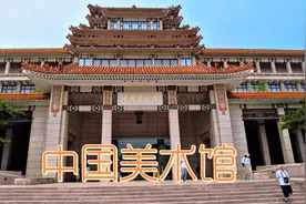 了解中国美术馆展厅和布局，在艺术殿堂与大师名作邂逅！视频封面