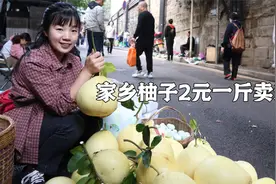 农村红心柚2元一斤，拉500斤进城摆摊，看城里嬢嬢们怎么选购的视频封面