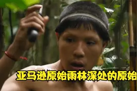 无人机巧合拍摄到了亚马逊的原始部落，在他们眼中无人机如同鸟儿视频封面