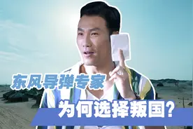 东风导弹专家，先后7次泄露国家机密，因妻子一个行为暴露身份视频封面