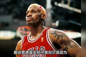 NBA史上唯一一个将奥尼尔防守得0分的人视频封面