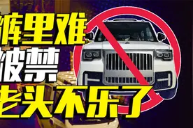 劳斯莱斯、宾利被禁？是的，但老头乐版视频封面