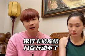 银行卡被冻结，几百万在里面一动不能动，太气人了视频封面