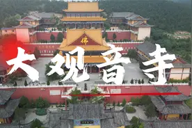 探寻沂南大观音寺视频封面