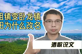 为什么襄阳把泥咀镇改名卧龙镇？鲜为人知的来龙去脉视频封面