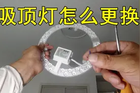 卧室吸顶灯怎么更换灯芯，老牛手把手教你，超简单！视频封面