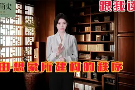 《人类简史》由想象所建构的秩序视频封面